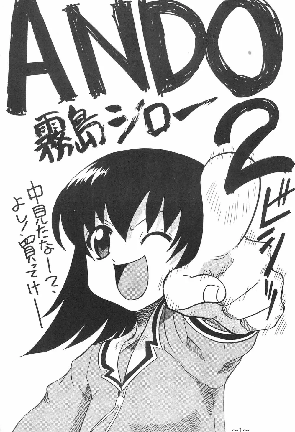 ANDO 2 3ページ