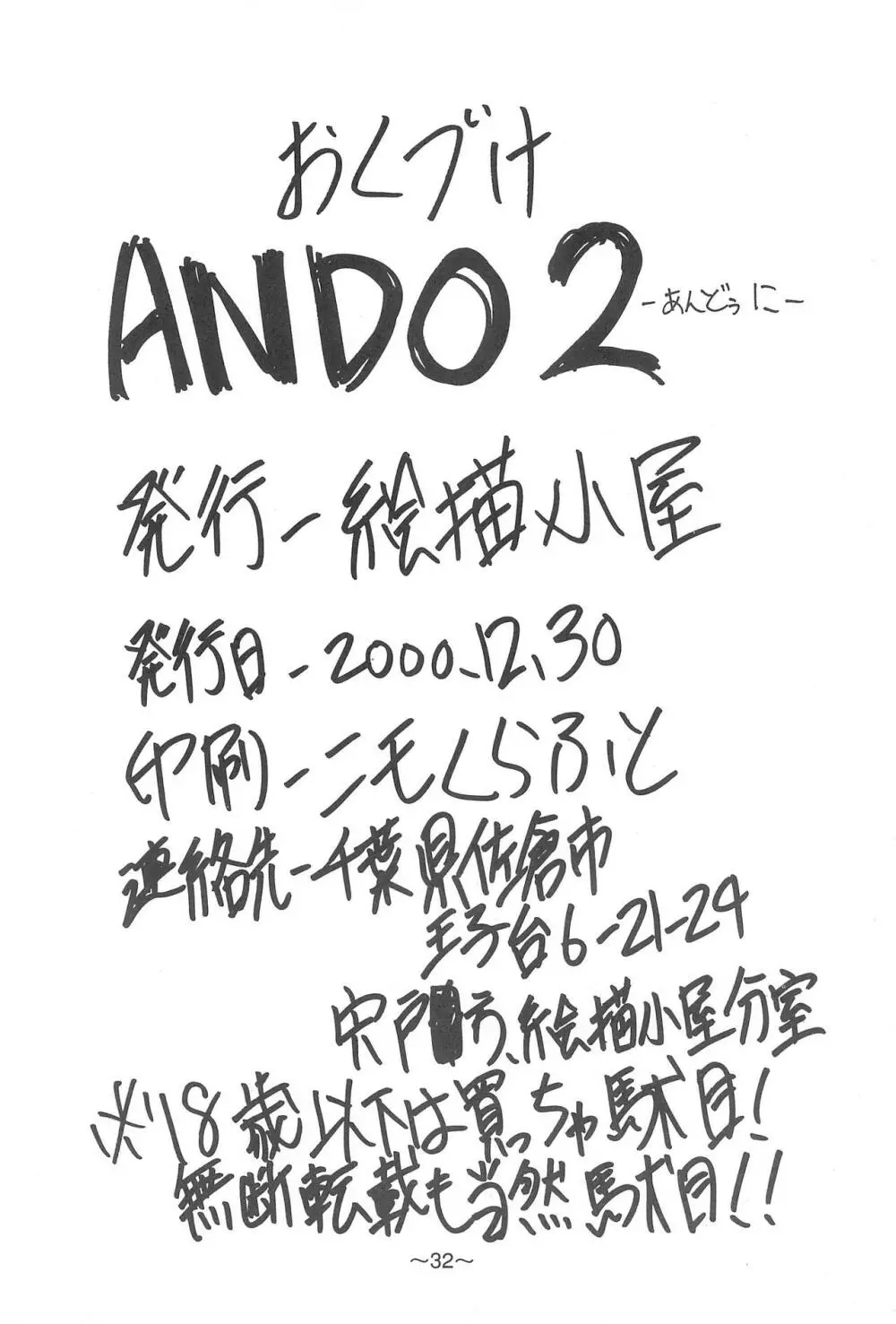 ANDO 2 34ページ