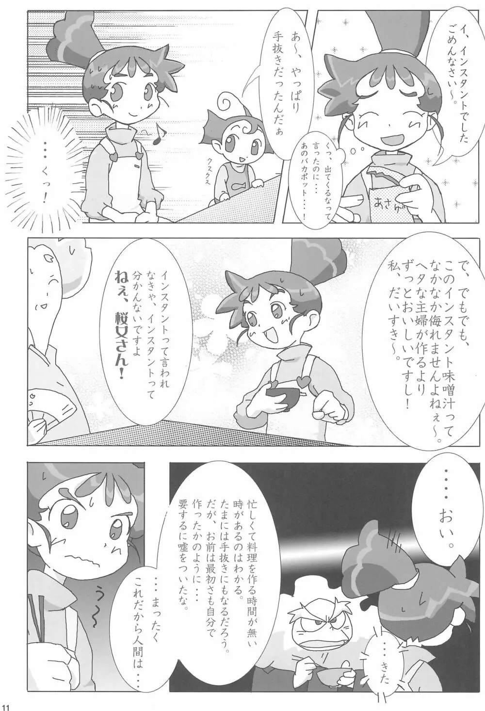 あなのはな 13ページ