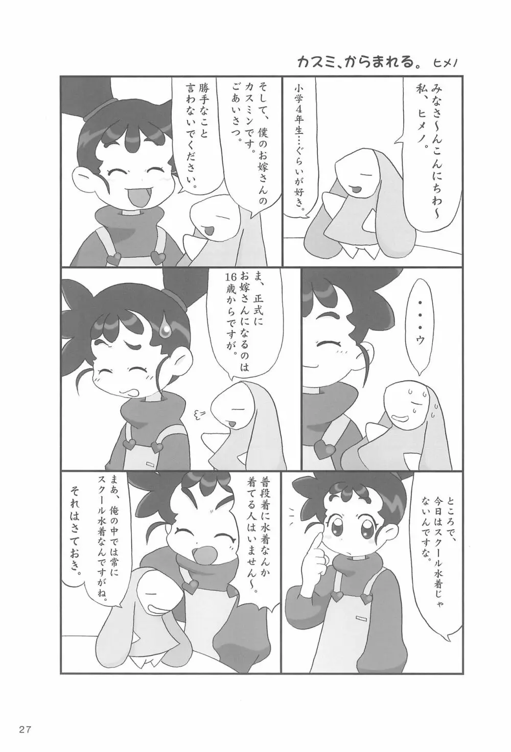 あなのはな 29ページ