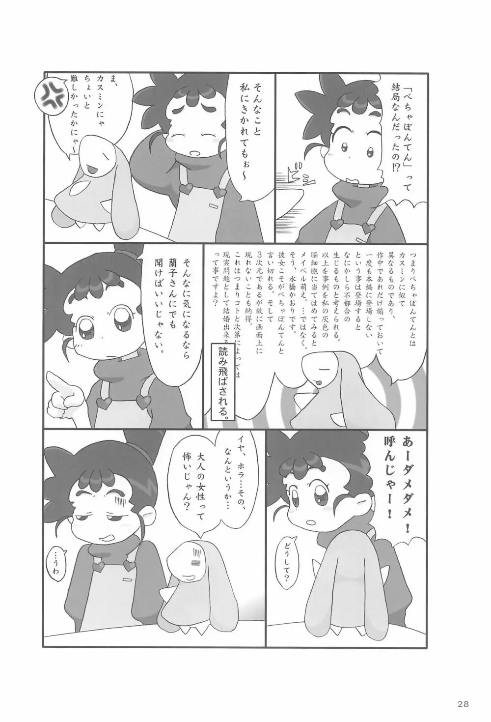 あなのはな 30ページ