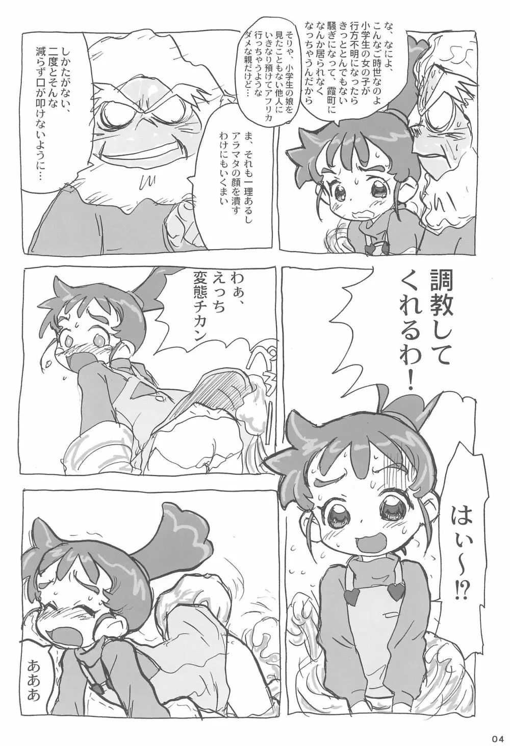 あなのはな 6ページ