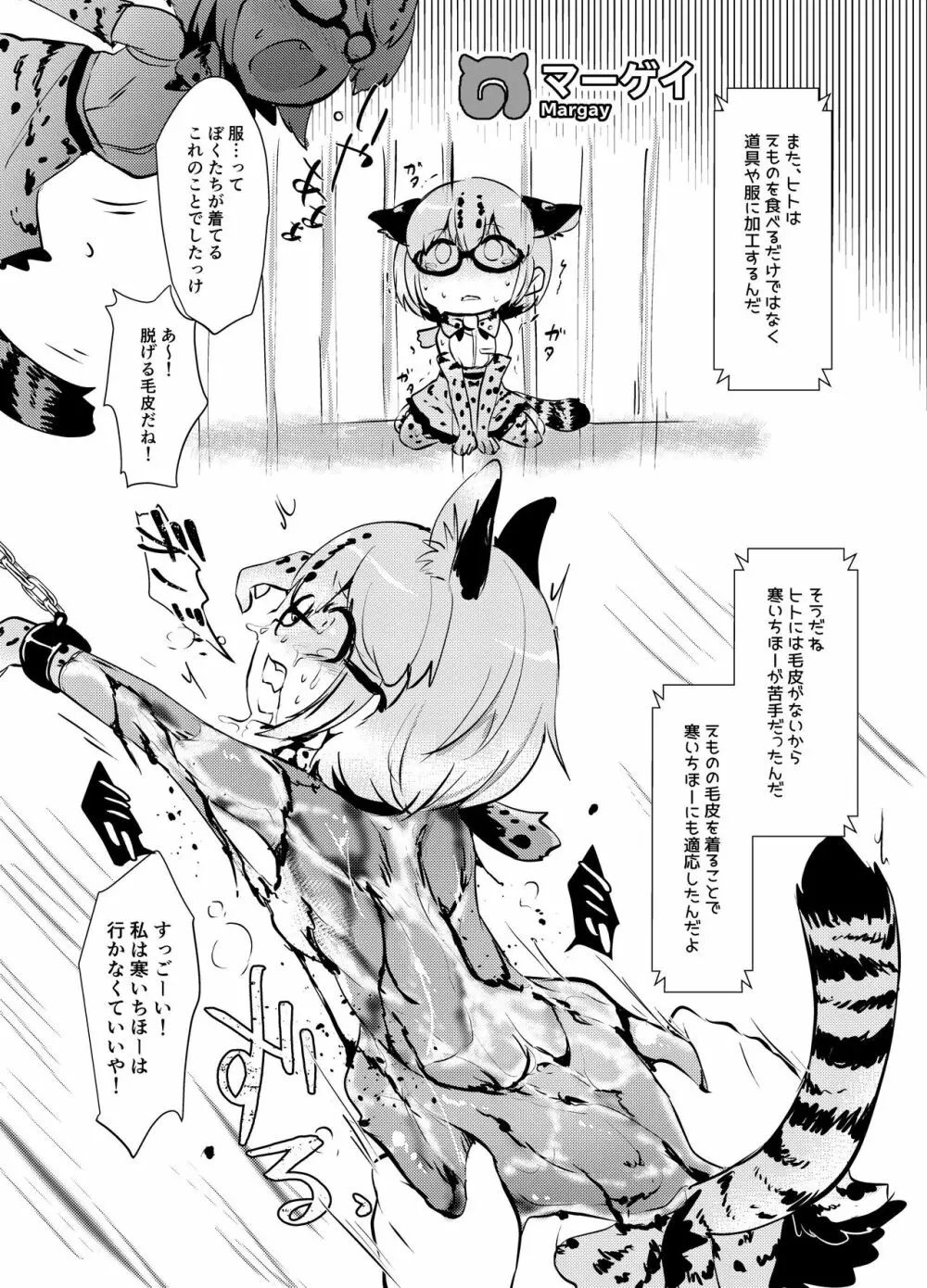 獲物フレンズ 15ページ