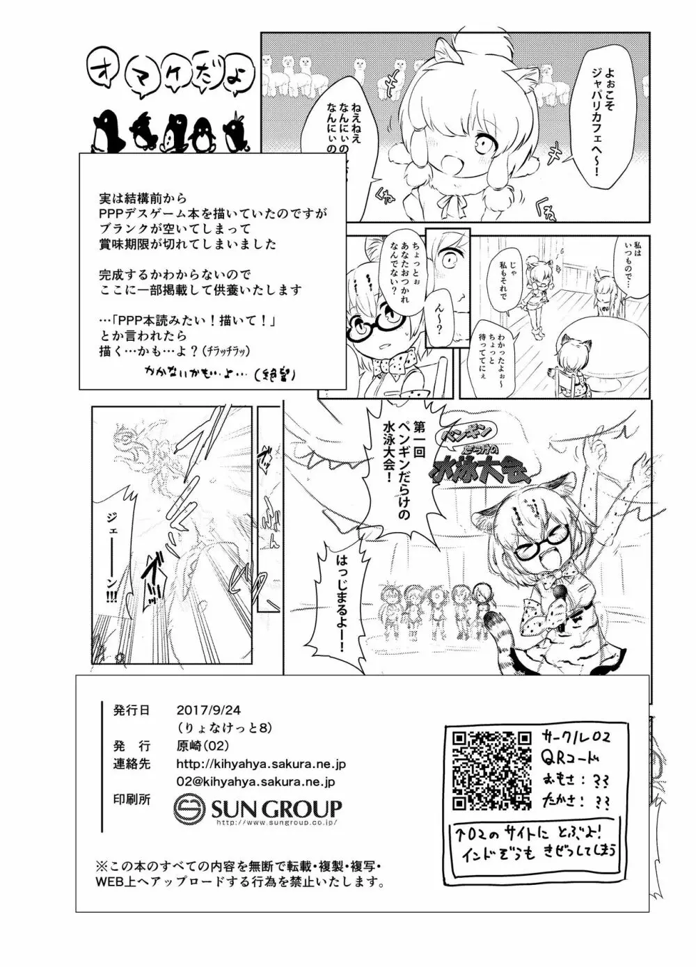 獲物フレンズ 18ページ