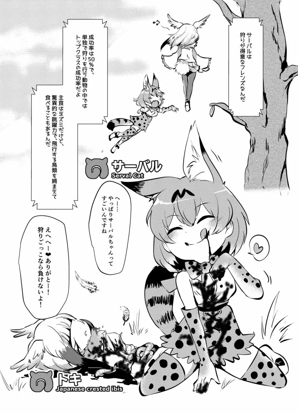 獲物フレンズ 5ページ