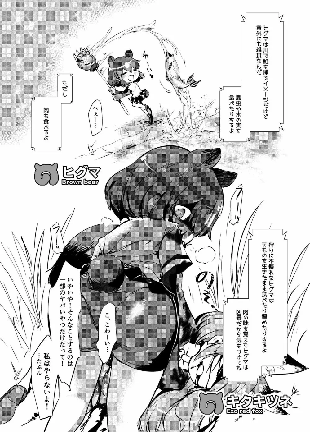 獲物フレンズ 8ページ