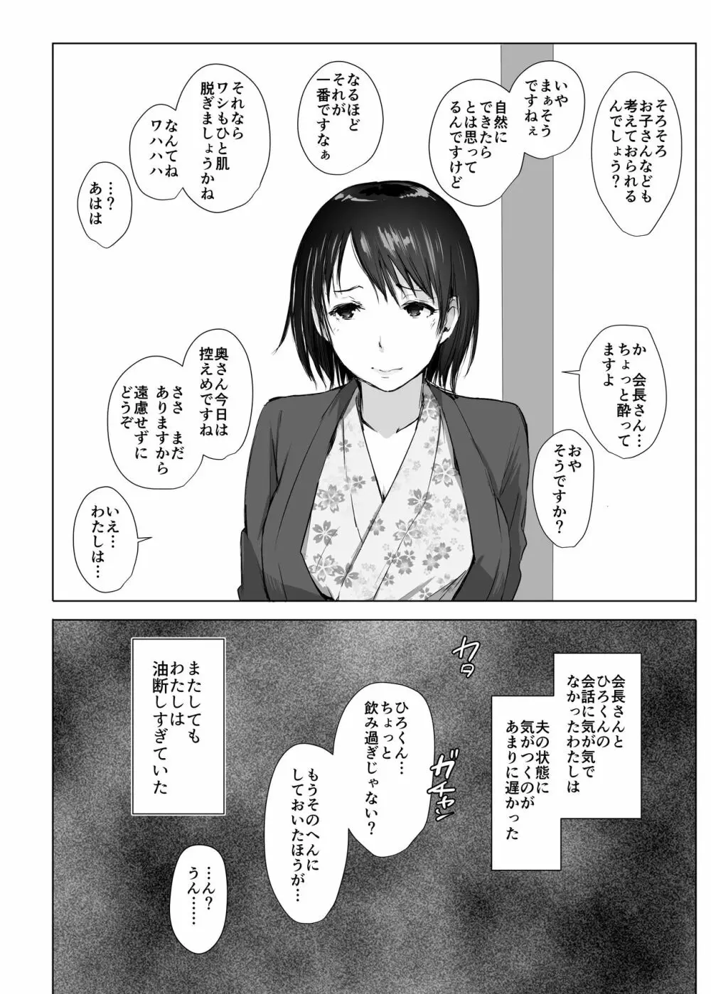 人妻とNTR町内旅行 11ページ