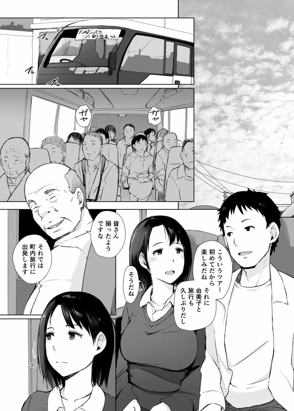 人妻とNTR町内旅行 4ページ