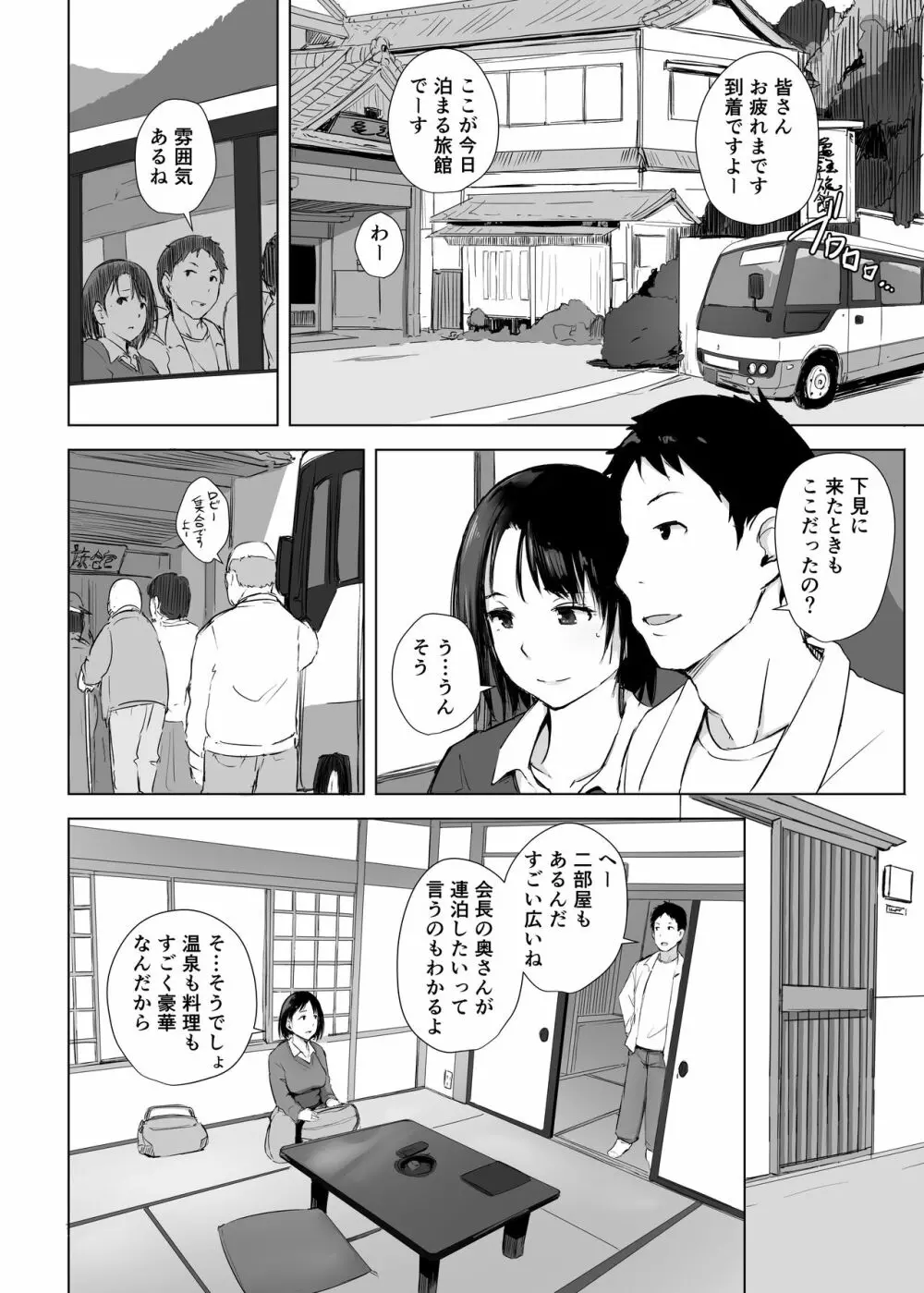 人妻とNTR町内旅行 5ページ