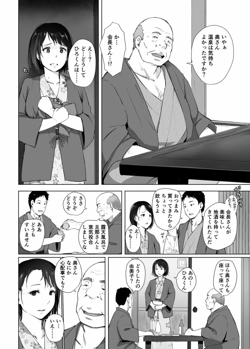 人妻とNTR町内旅行 9ページ