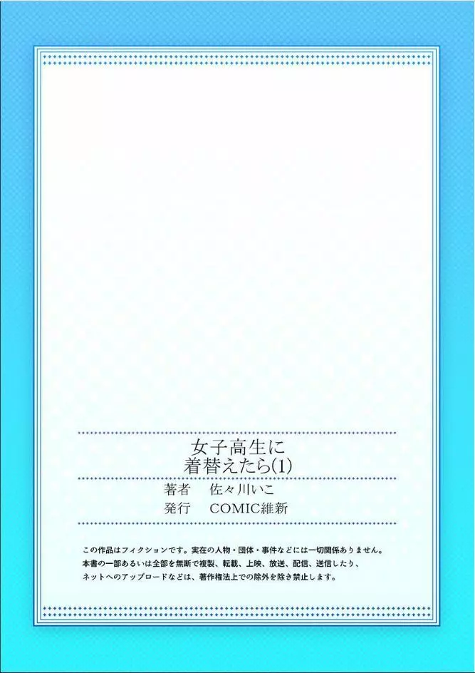 女子高生に着替えたら 1 27ページ