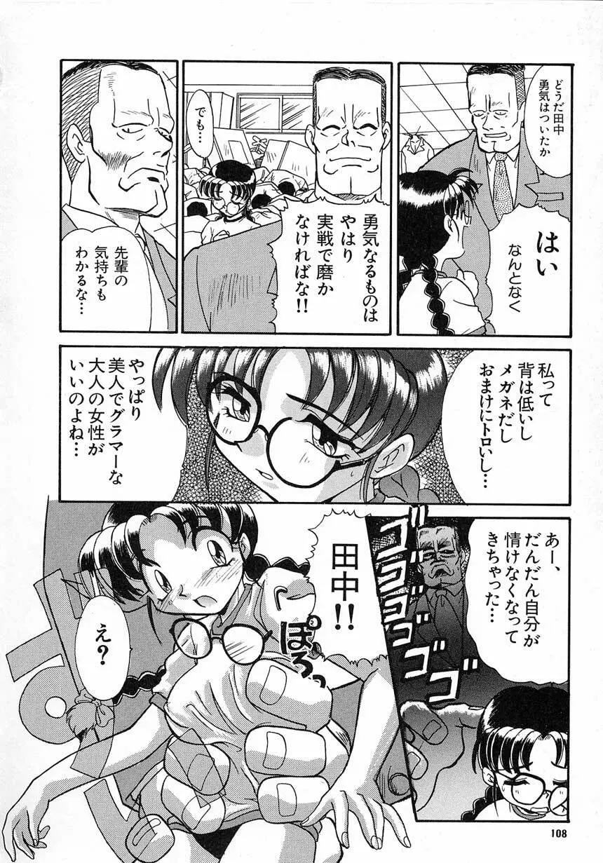 エロバカ日誌 108ページ