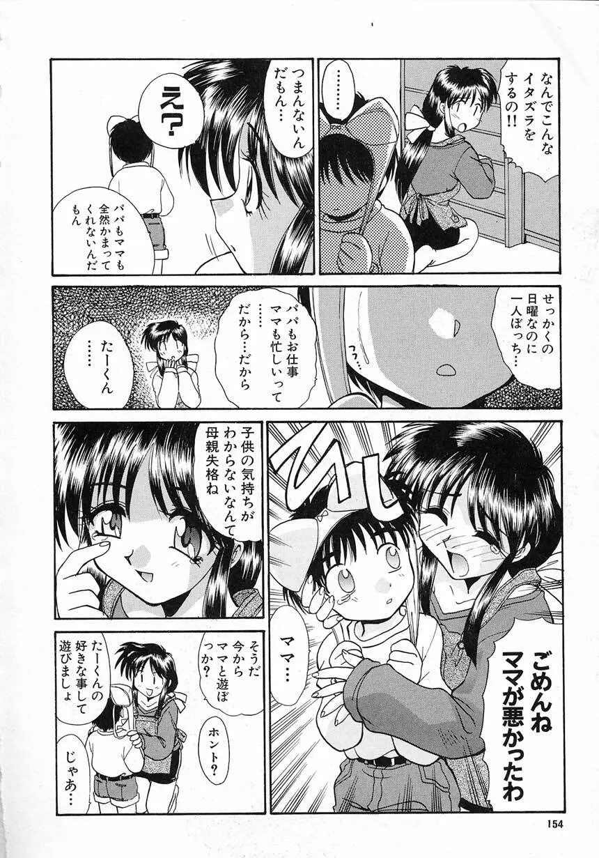 エロバカ日誌 154ページ