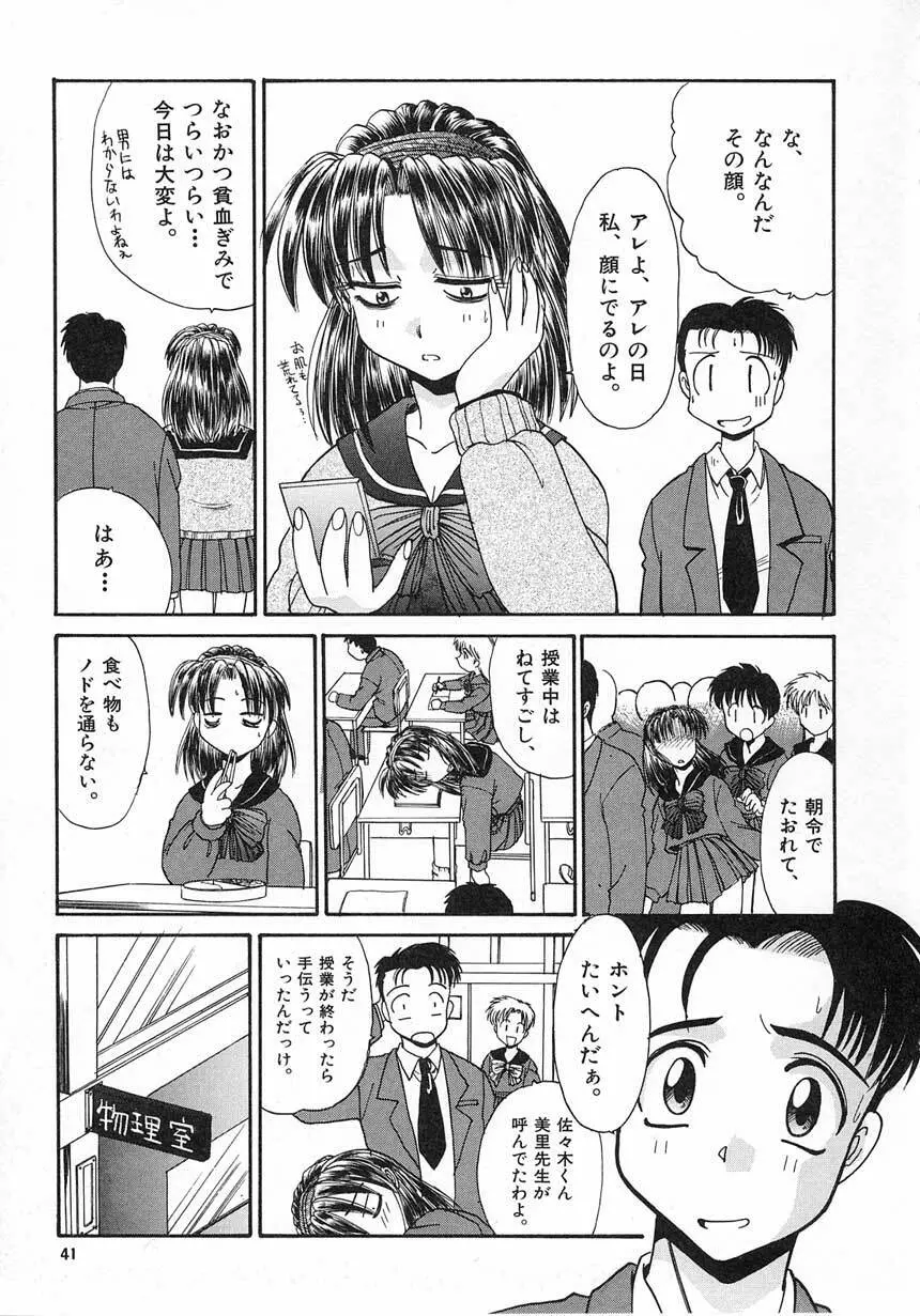 エロバカ日誌 41ページ