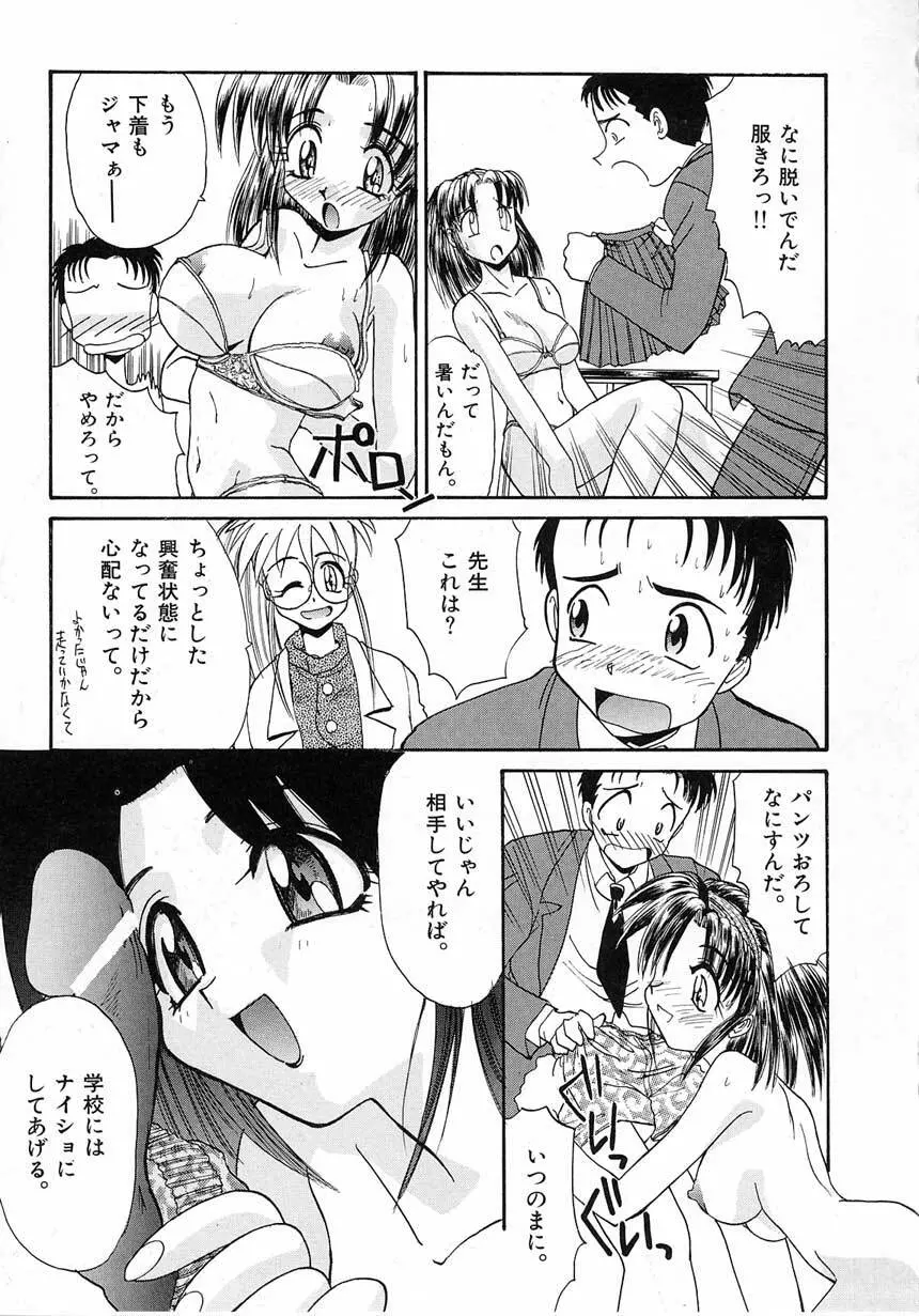 エロバカ日誌 47ページ