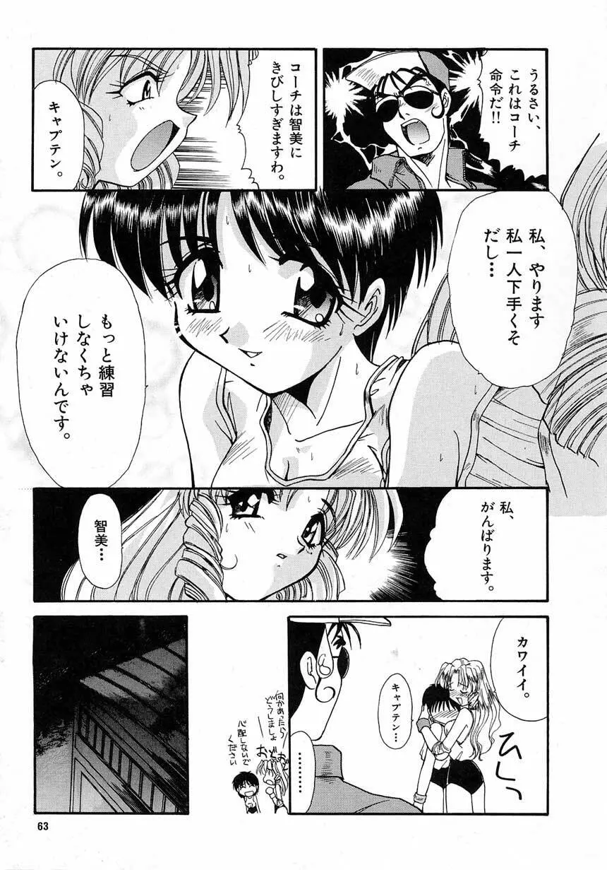 エロバカ日誌 63ページ