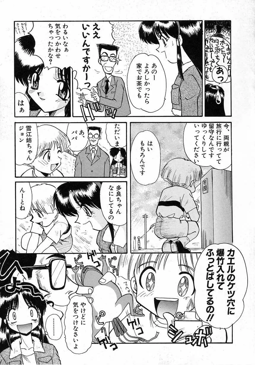 エロバカ日誌 83ページ