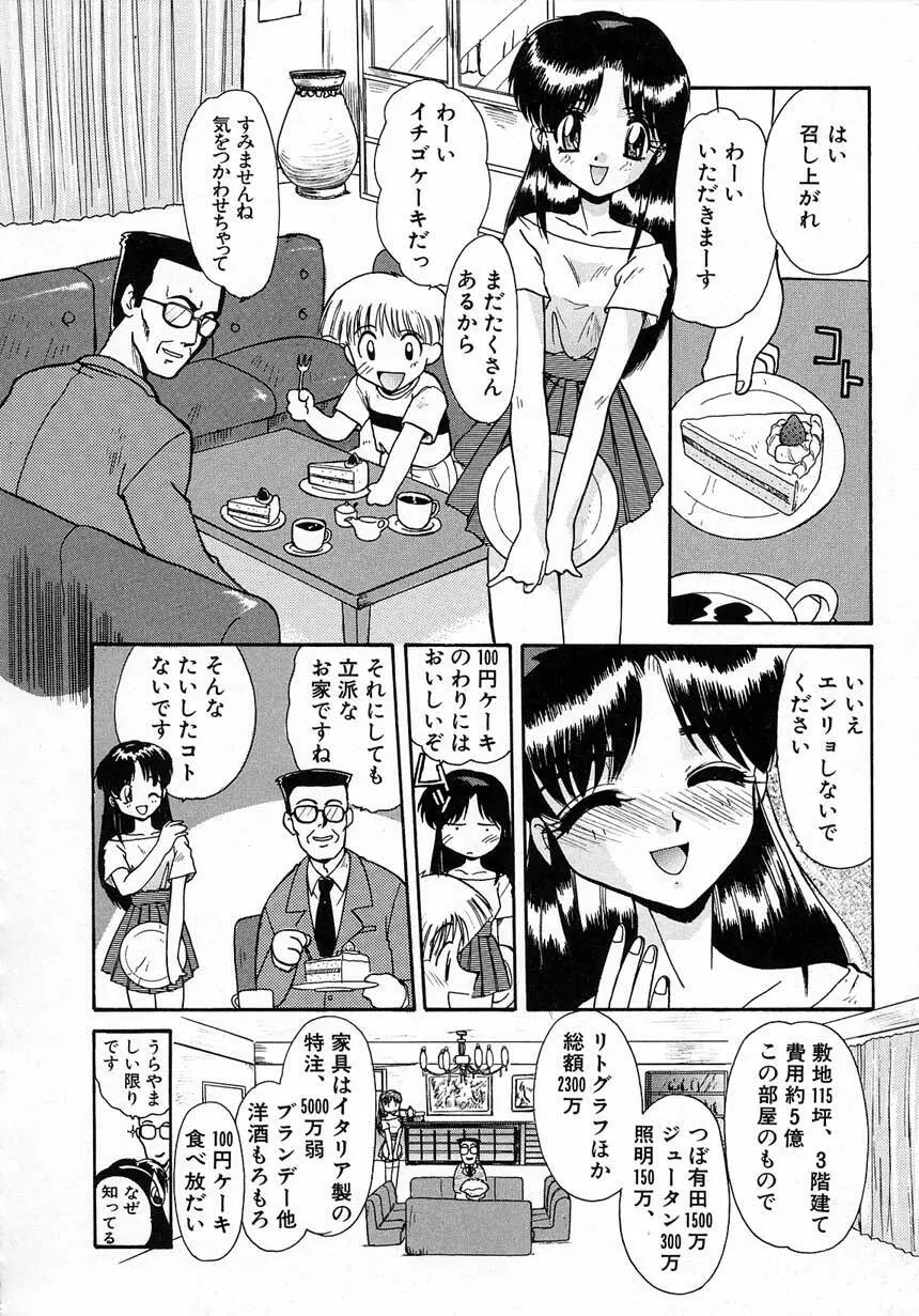 エロバカ日誌 88ページ