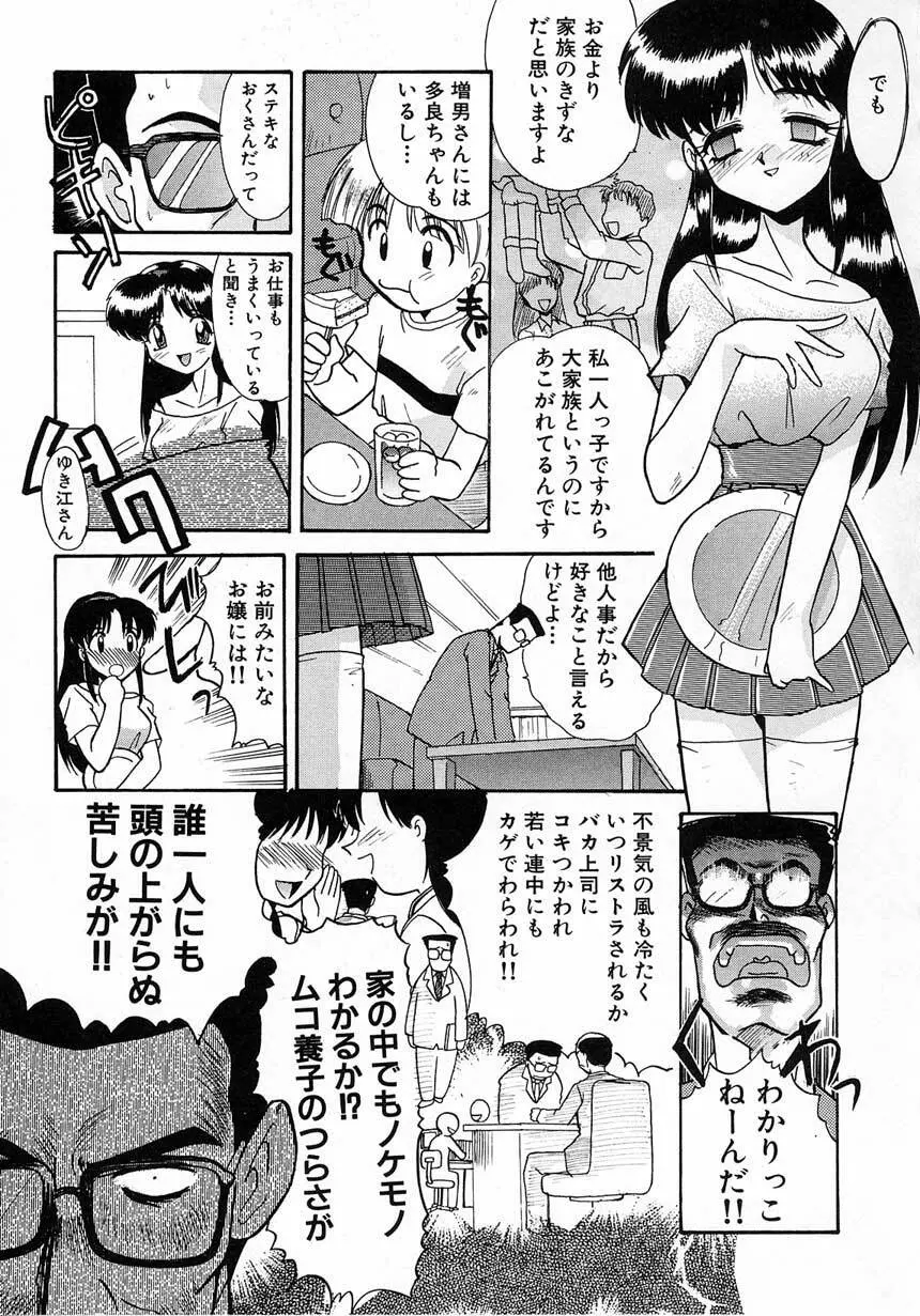 エロバカ日誌 89ページ