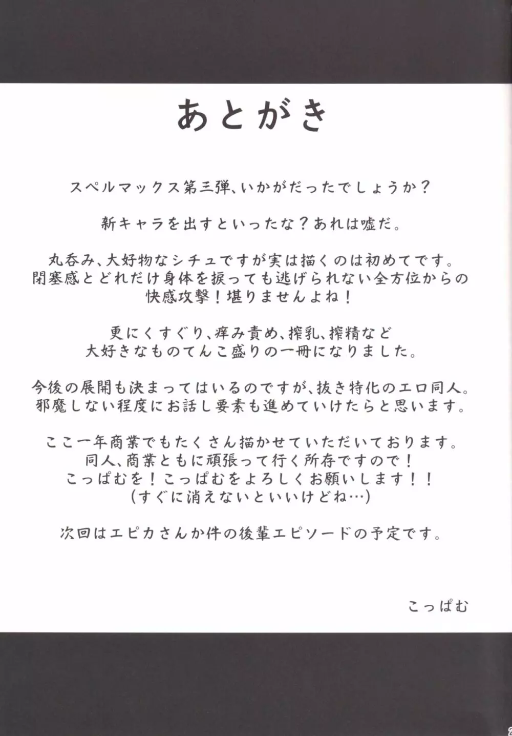 絶倫飛翔スペルマックス～触手丸呑み調教編～ 25ページ