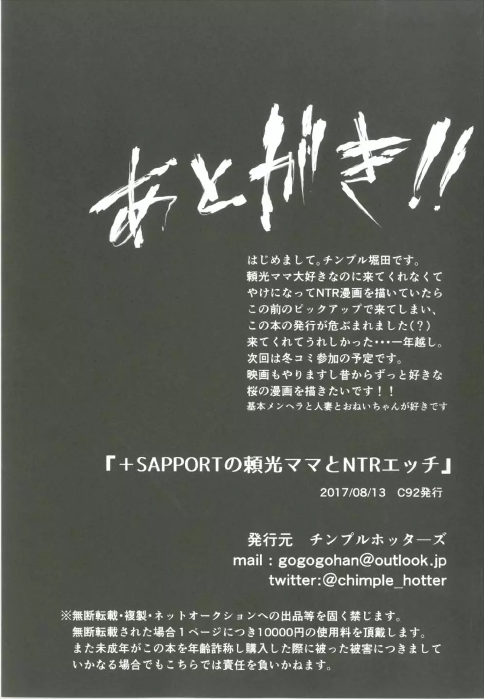 +SAPPORTの頼光ママとNTRエッチ 25ページ