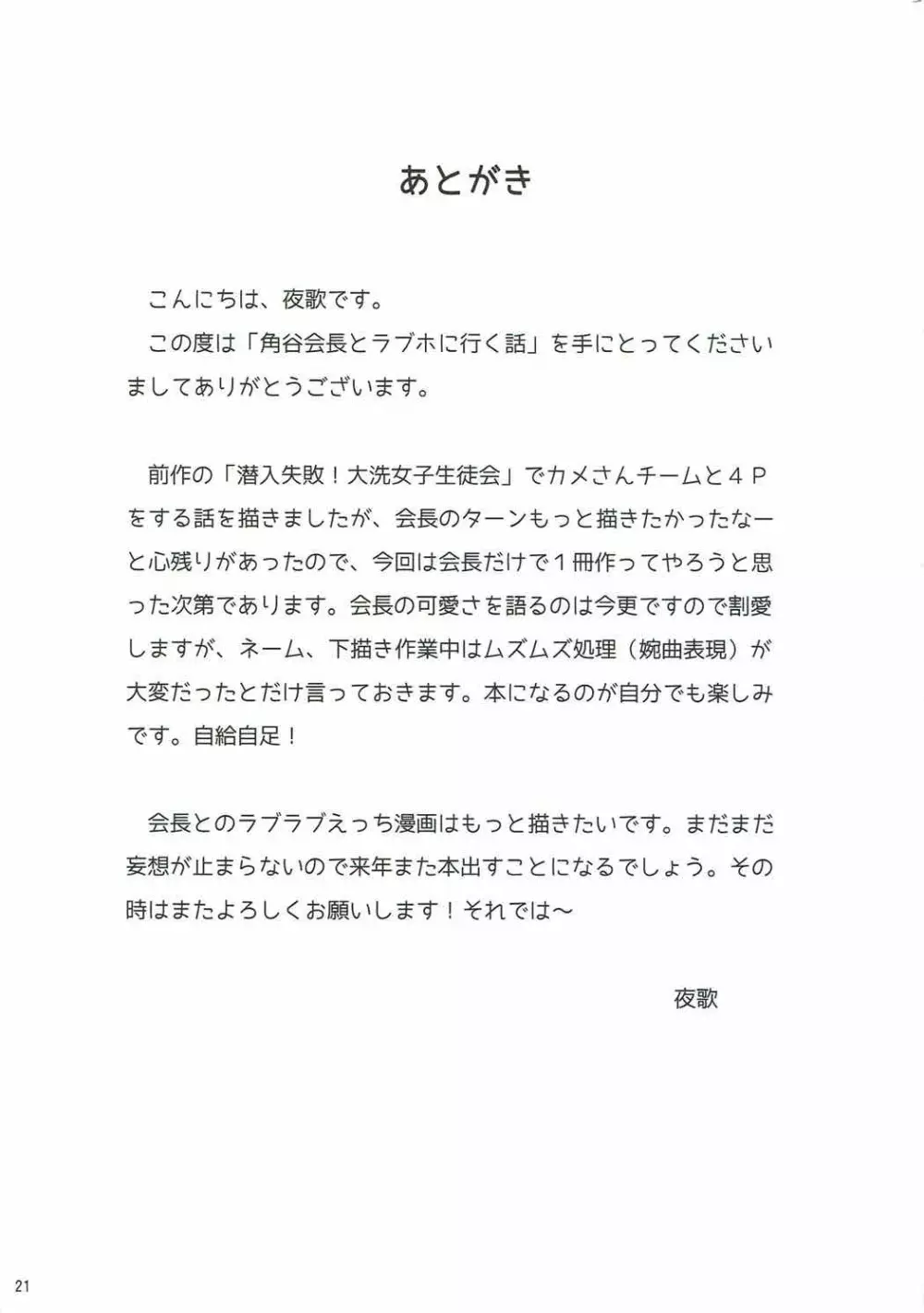 角谷会長とラブホに行く話 20ページ