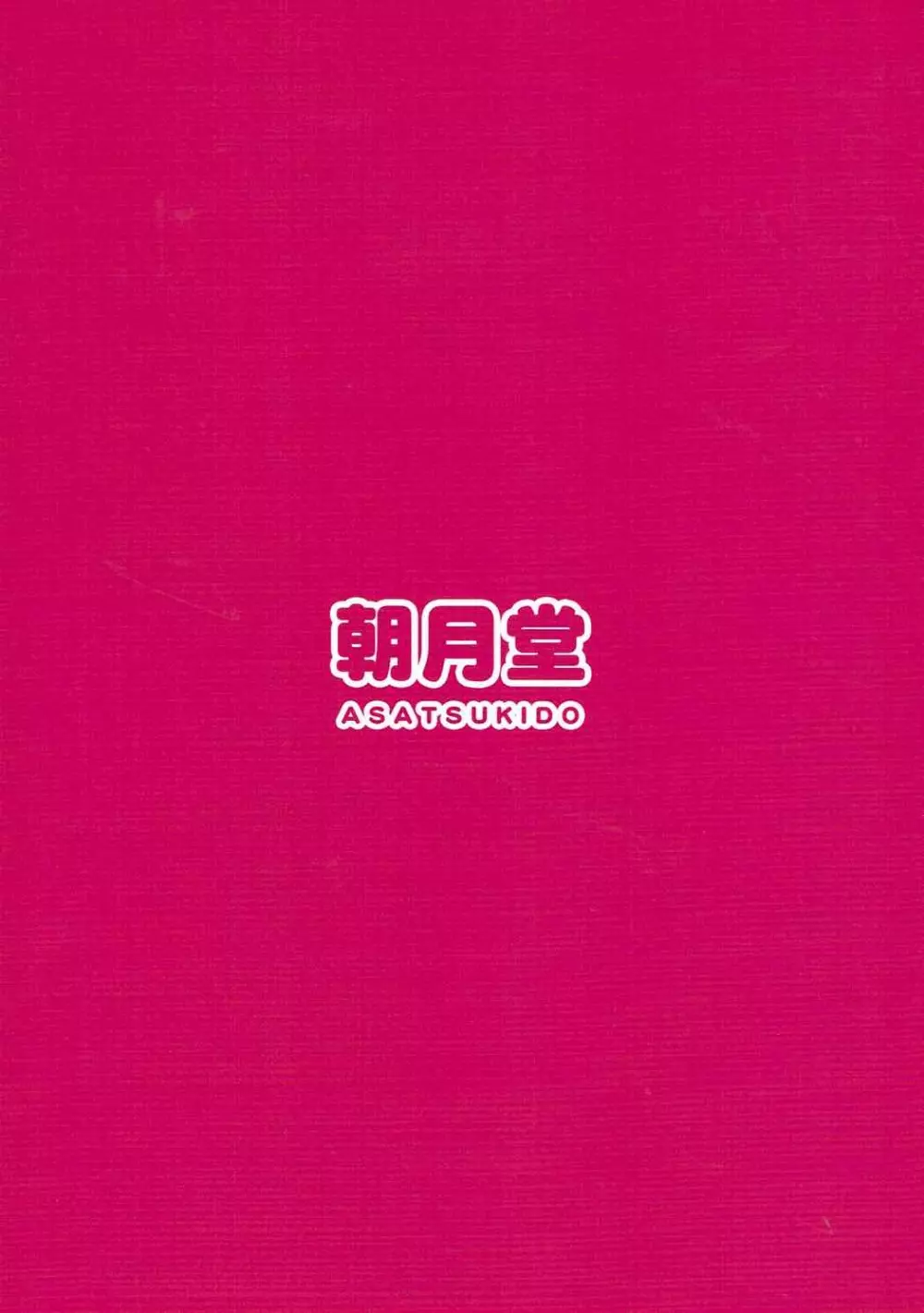 角谷会長とラブホに行く話 22ページ