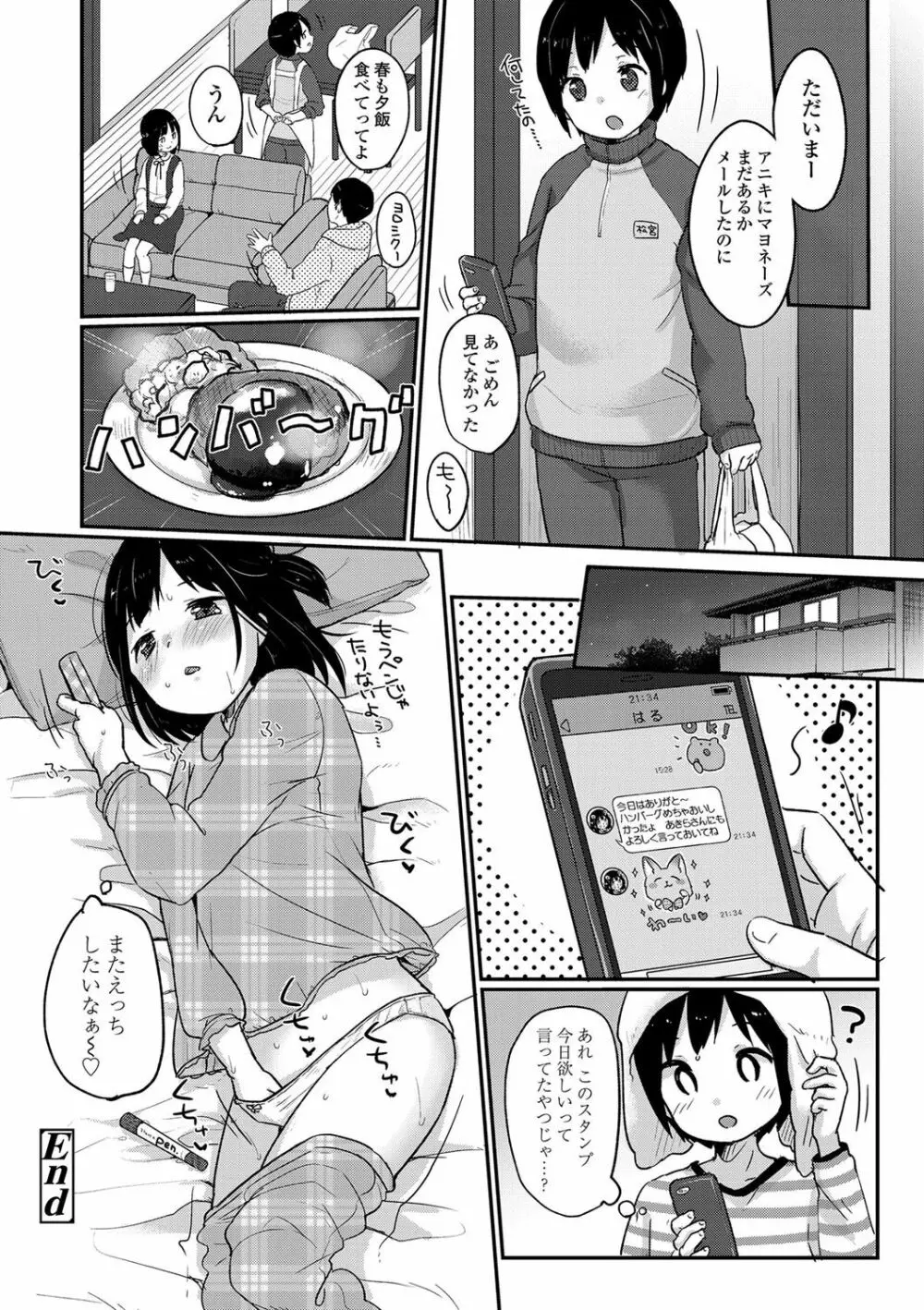 ちゅうくらいがすき♡ 113ページ