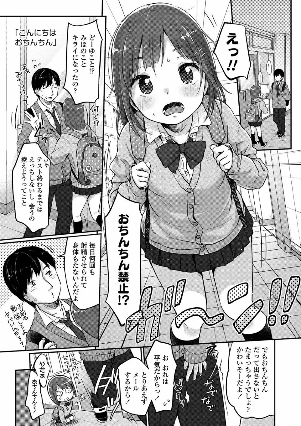 ちゅうくらいがすき♡ 114ページ