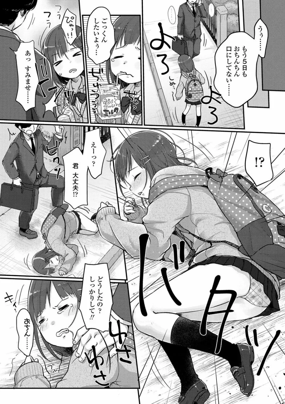 ちゅうくらいがすき♡ 115ページ