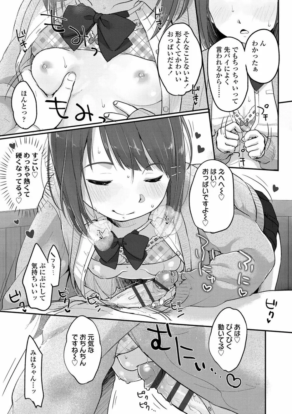 ちゅうくらいがすき♡ 124ページ