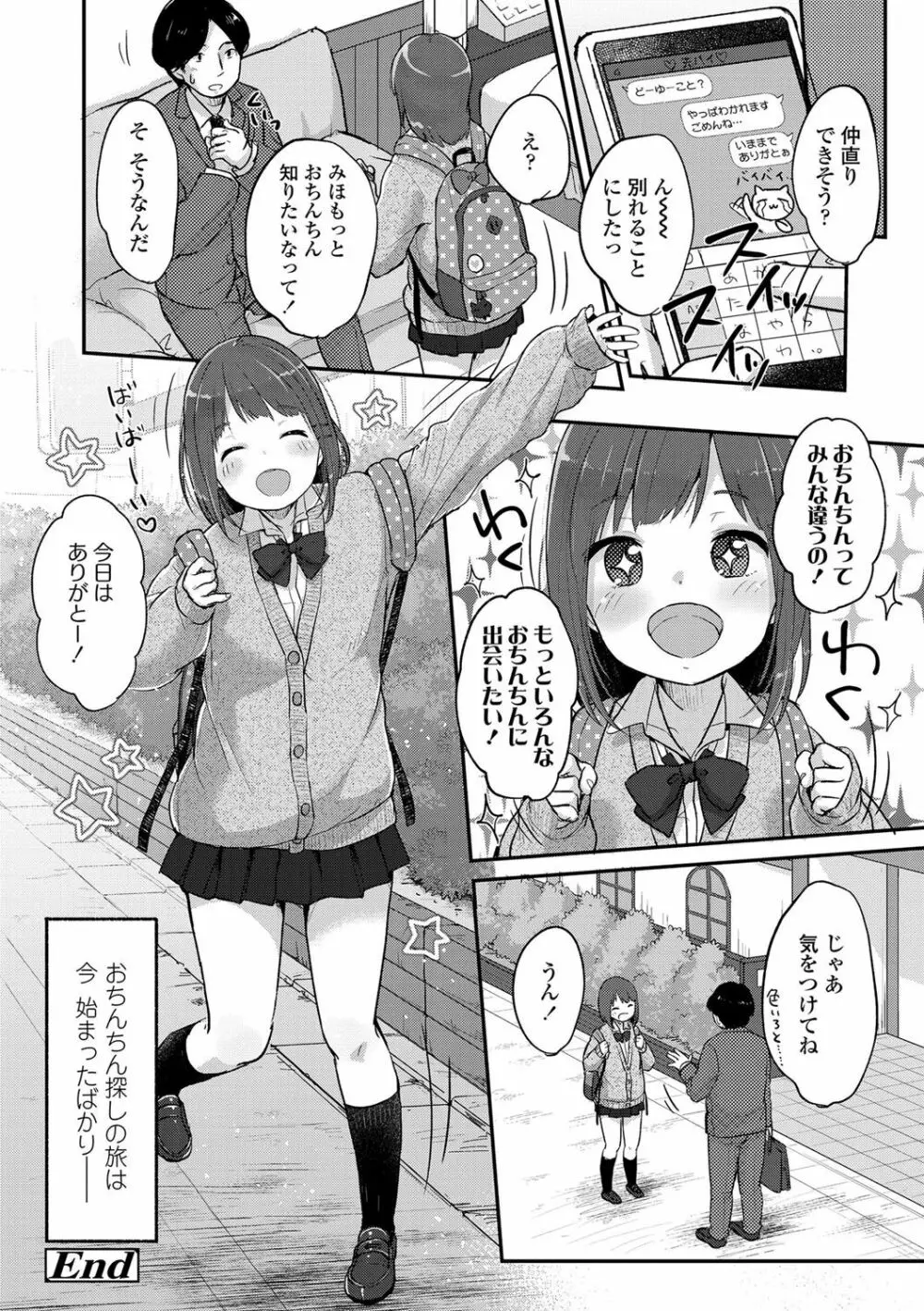 ちゅうくらいがすき♡ 137ページ