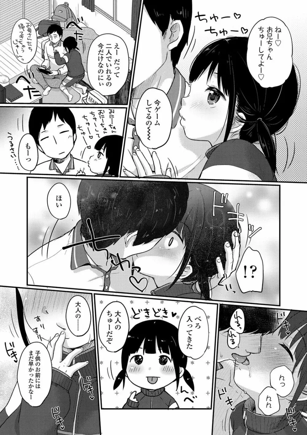 ちゅうくらいがすき♡ 139ページ