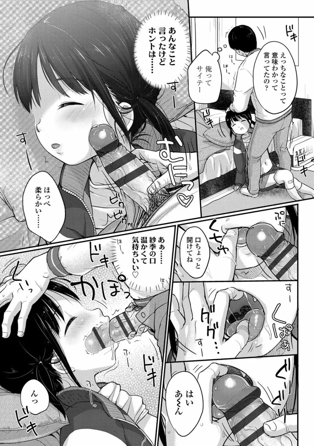 ちゅうくらいがすき♡ 144ページ