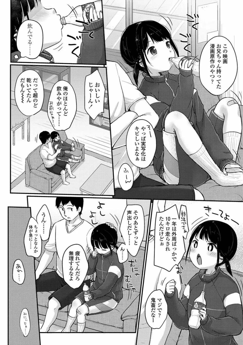 ちゅうくらいがすき♡ 149ページ