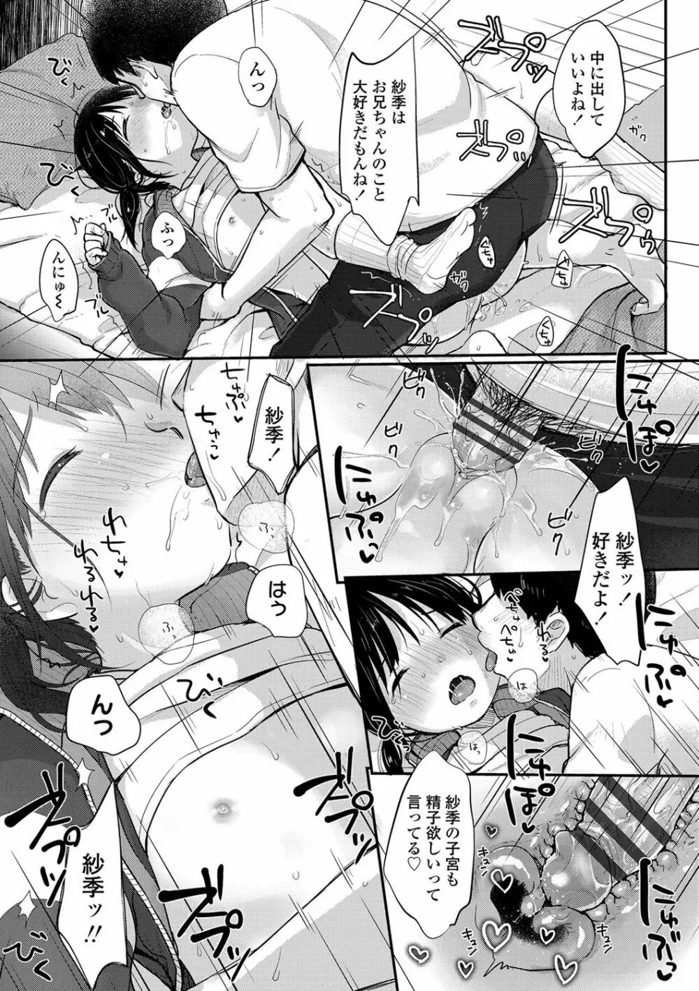 ちゅうくらいがすき♡ 166ページ