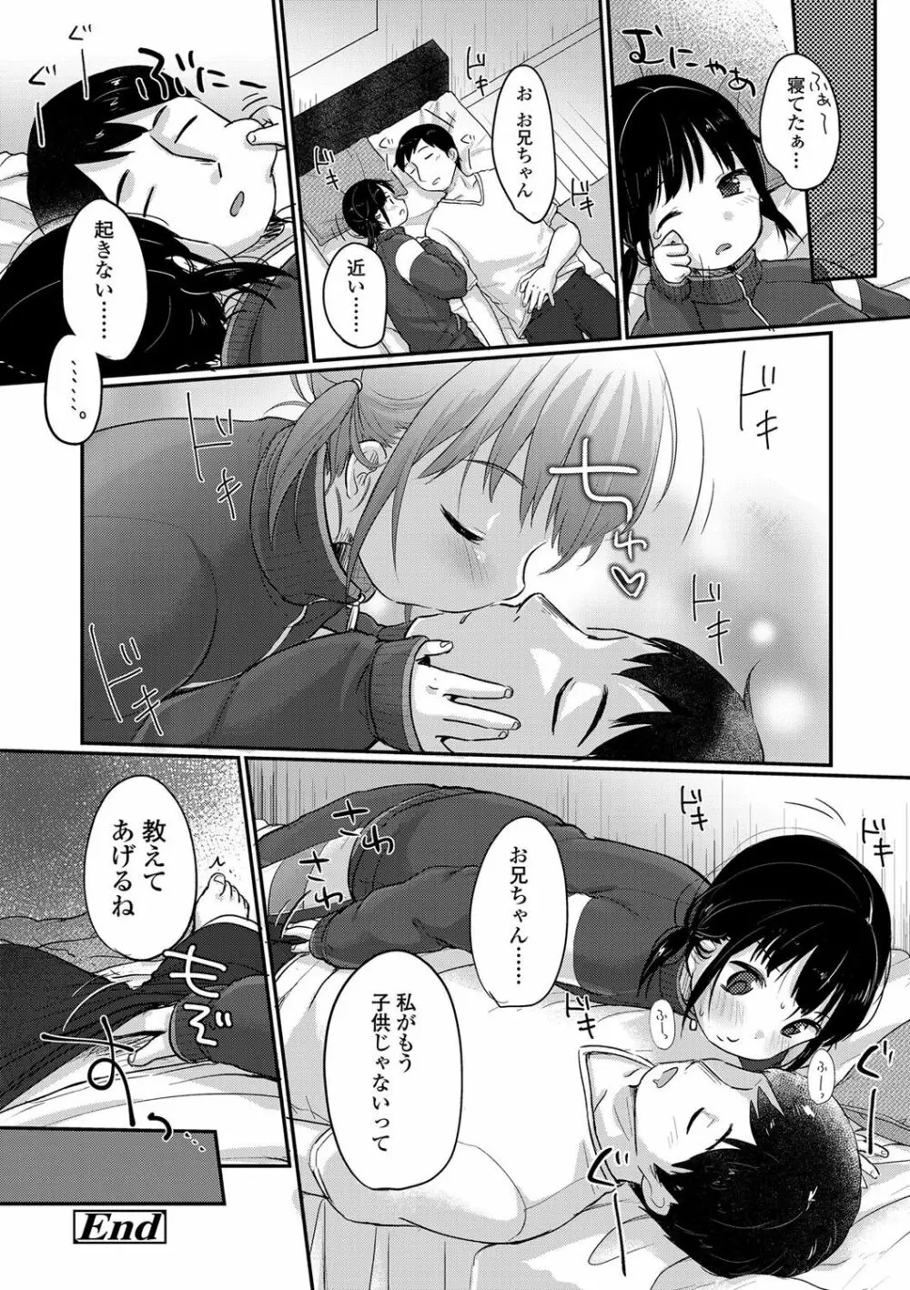 ちゅうくらいがすき♡ 169ページ