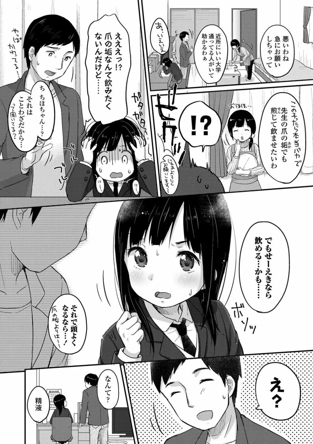 ちゅうくらいがすき♡ 171ページ