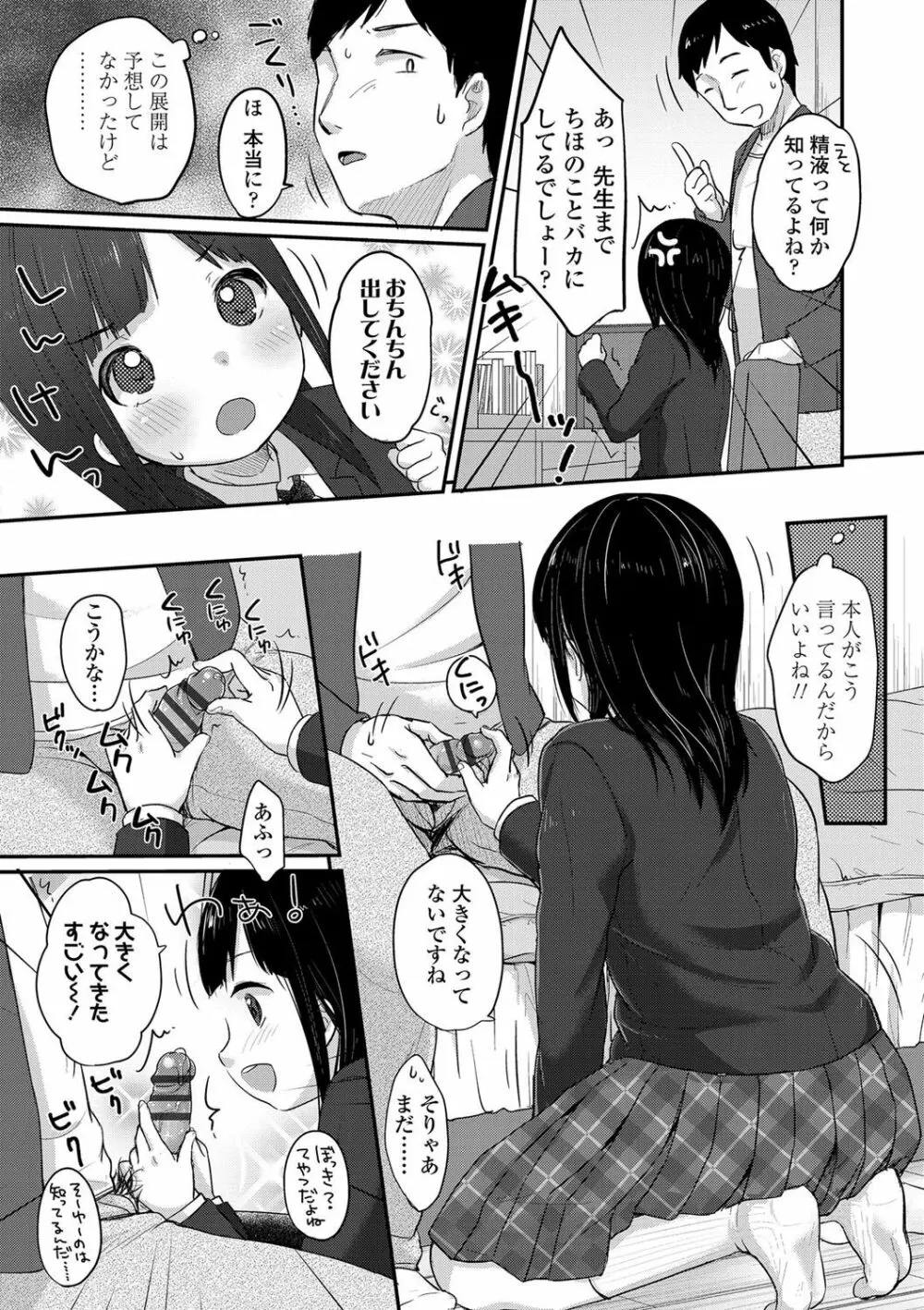 ちゅうくらいがすき♡ 172ページ