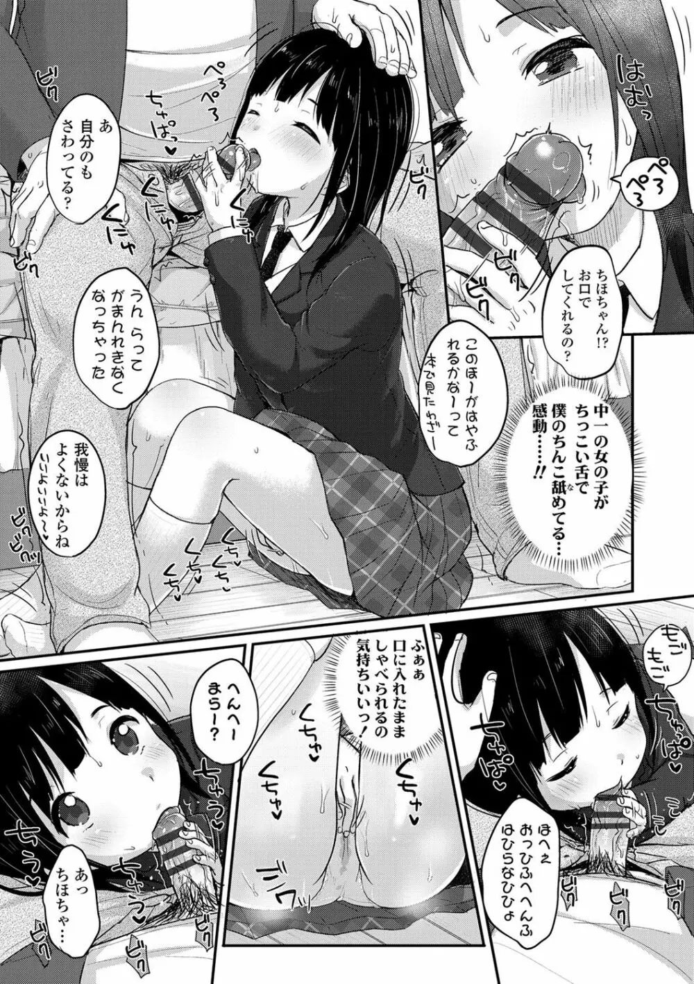 ちゅうくらいがすき♡ 174ページ