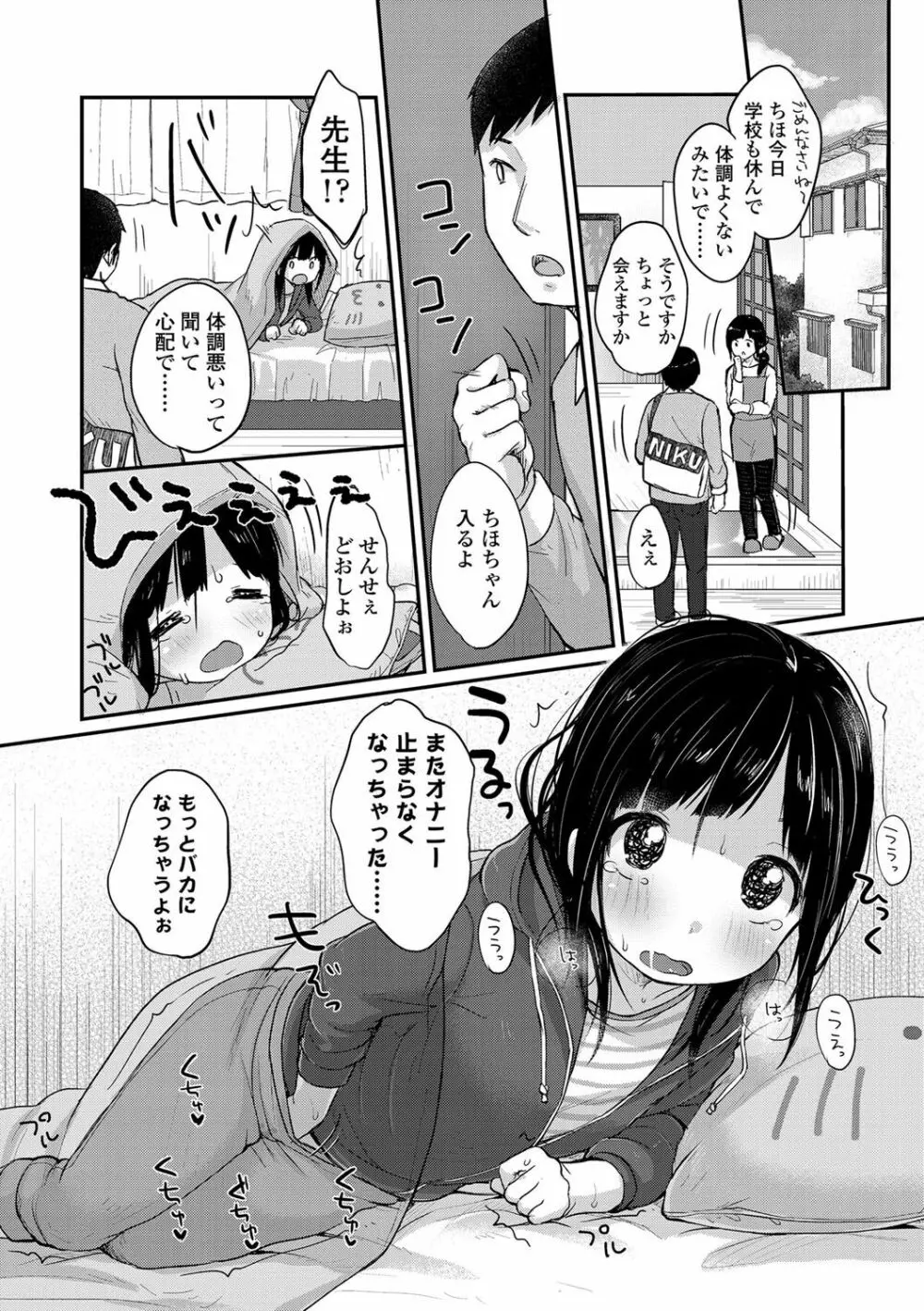 ちゅうくらいがすき♡ 181ページ