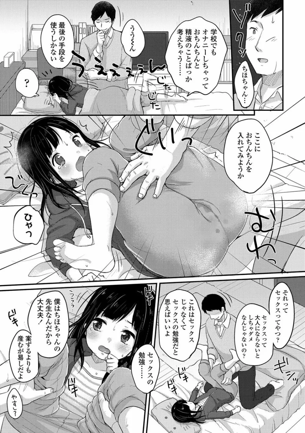 ちゅうくらいがすき♡ 182ページ