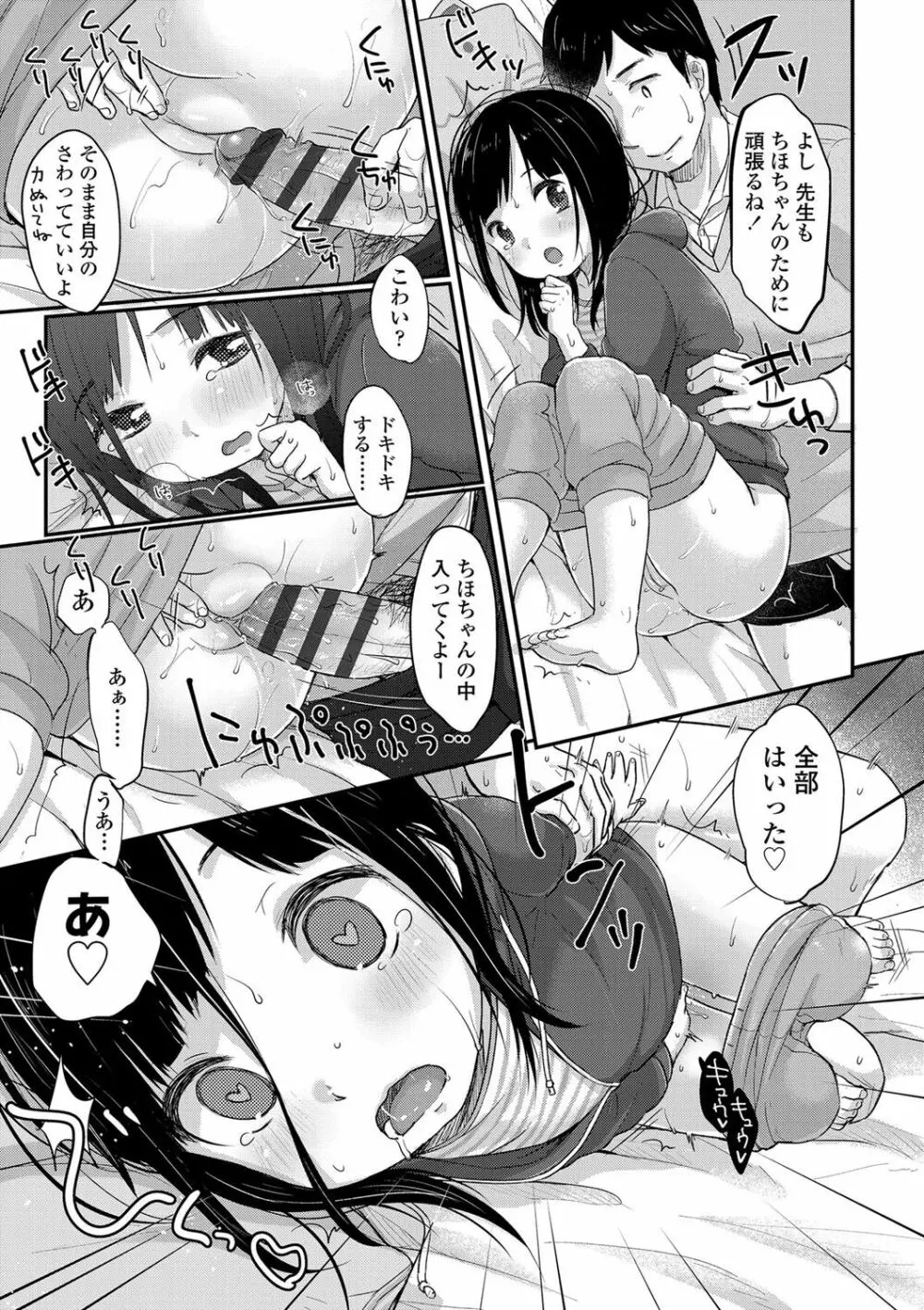 ちゅうくらいがすき♡ 184ページ