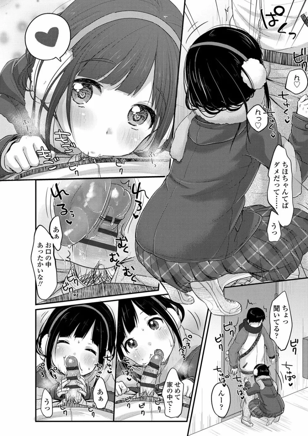 ちゅうくらいがすき♡ 191ページ