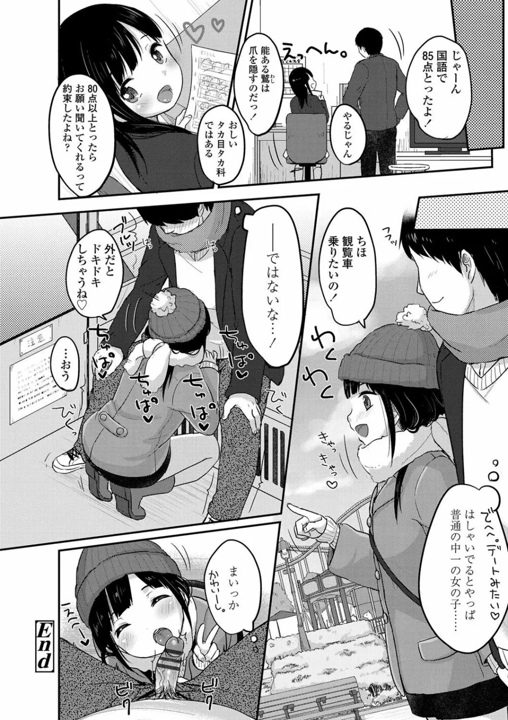 ちゅうくらいがすき♡ 199ページ