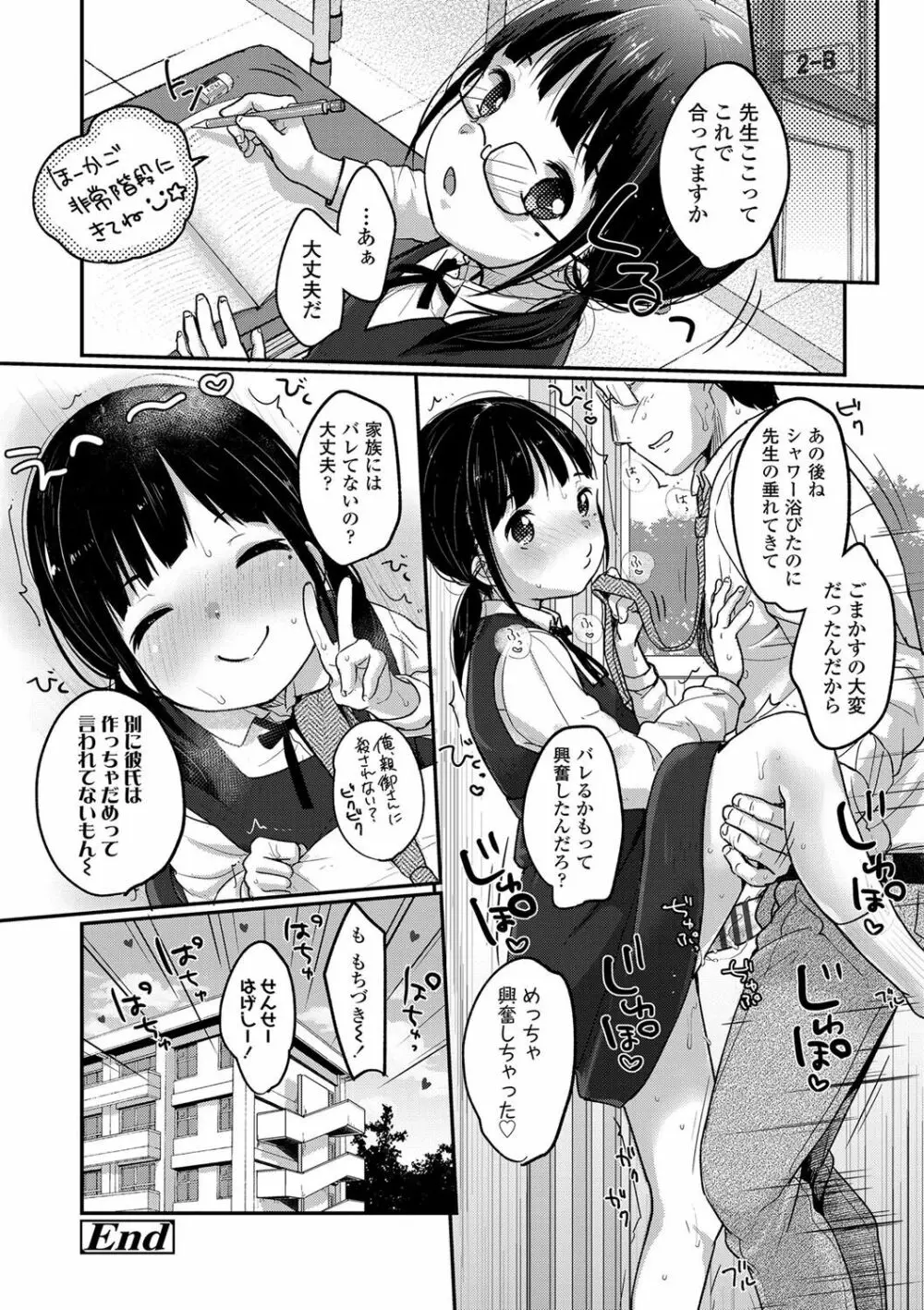 ちゅうくらいがすき♡ 23ページ