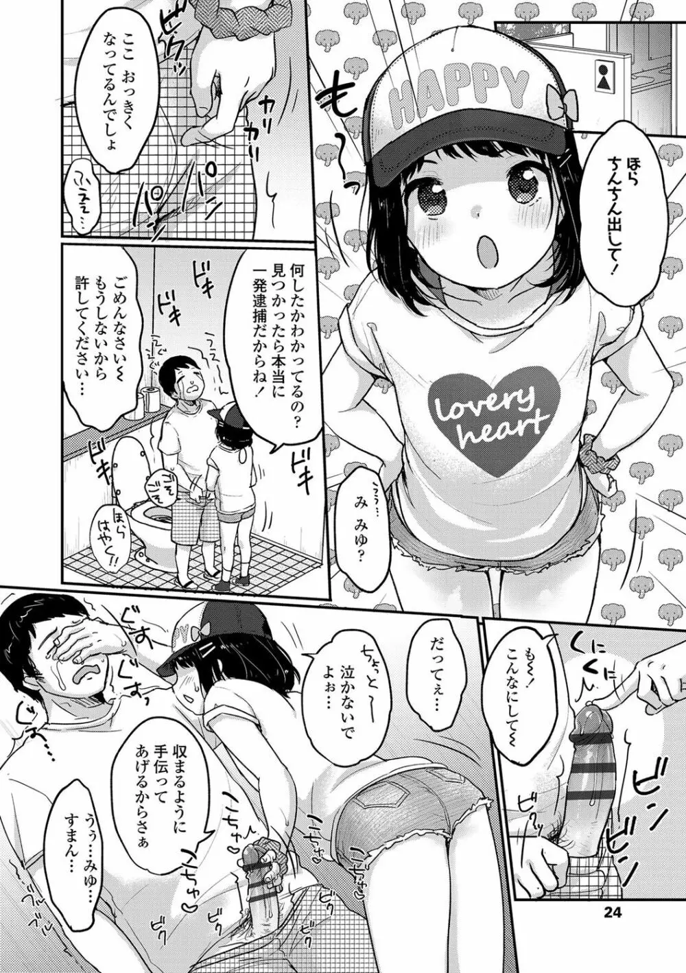 ちゅうくらいがすき♡ 27ページ