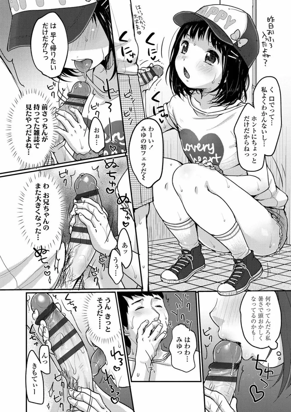 ちゅうくらいがすき♡ 29ページ