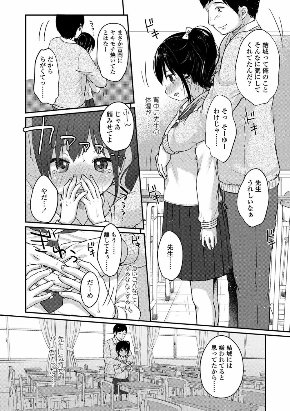 ちゅうくらいがすき♡ 47ページ