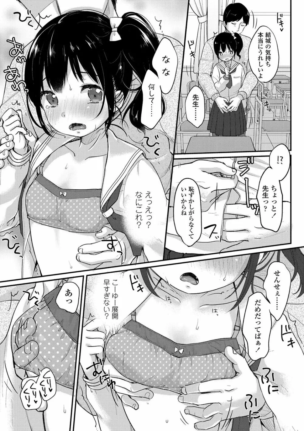 ちゅうくらいがすき♡ 48ページ